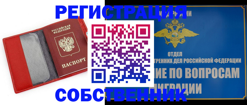 купить прописку в Гаджиево