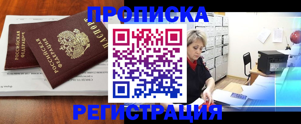 прописка в квартире в Гаджиево