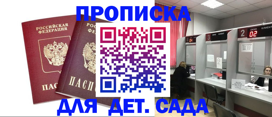 временная регистрация купить в Гаджиево